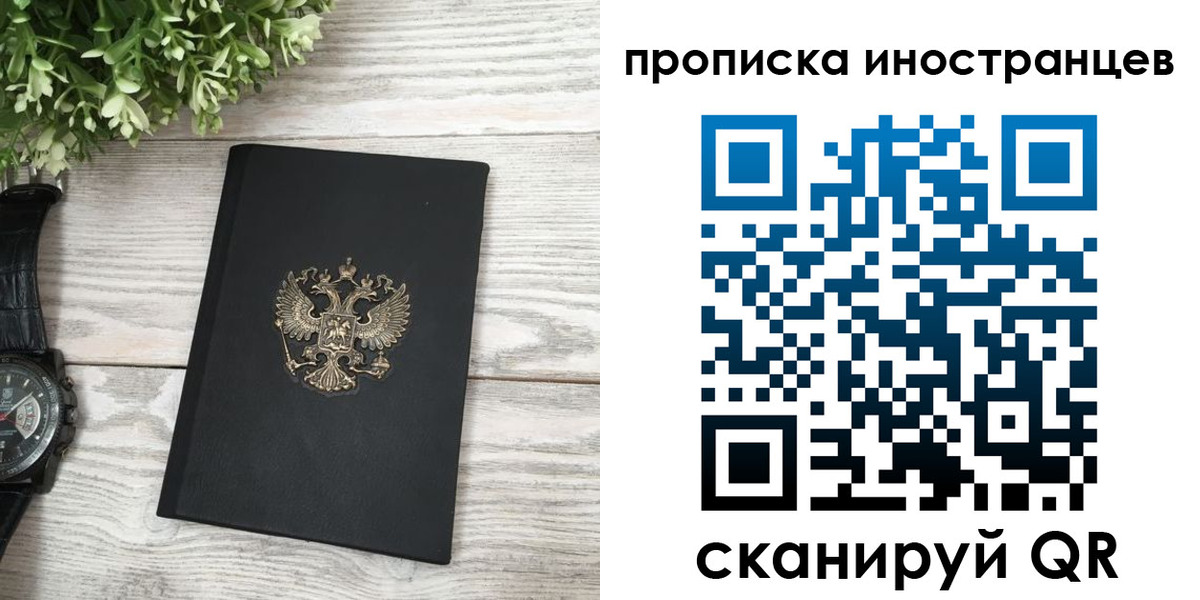 временная регистрация в квартире в Саянске