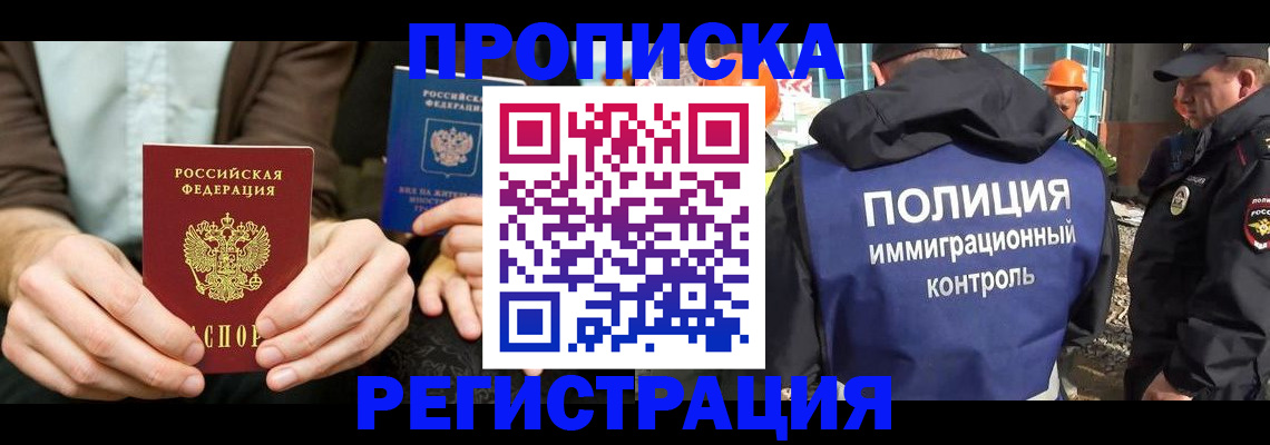 временная регистрация поиск в Саянске