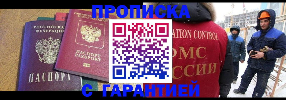 прописка в квартире в Саянске