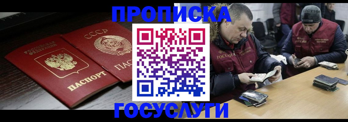временная прописка в Саянске