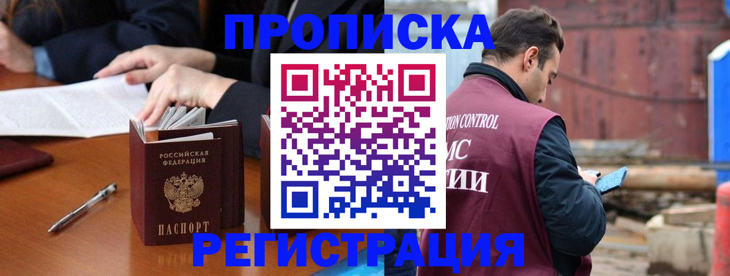 временная регистрация адрес в Саянске