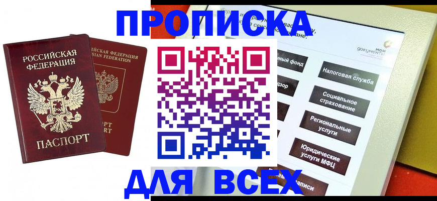 временная регистрация собственник в Саянске