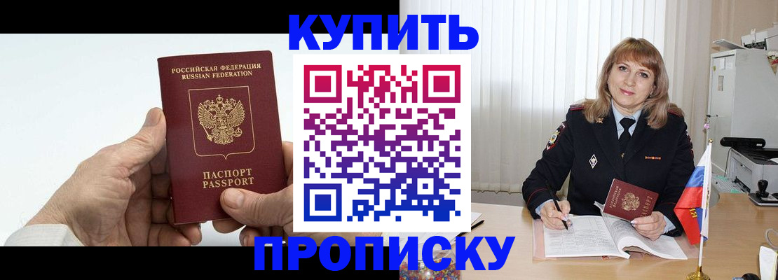 прописка регистрация в Саянске